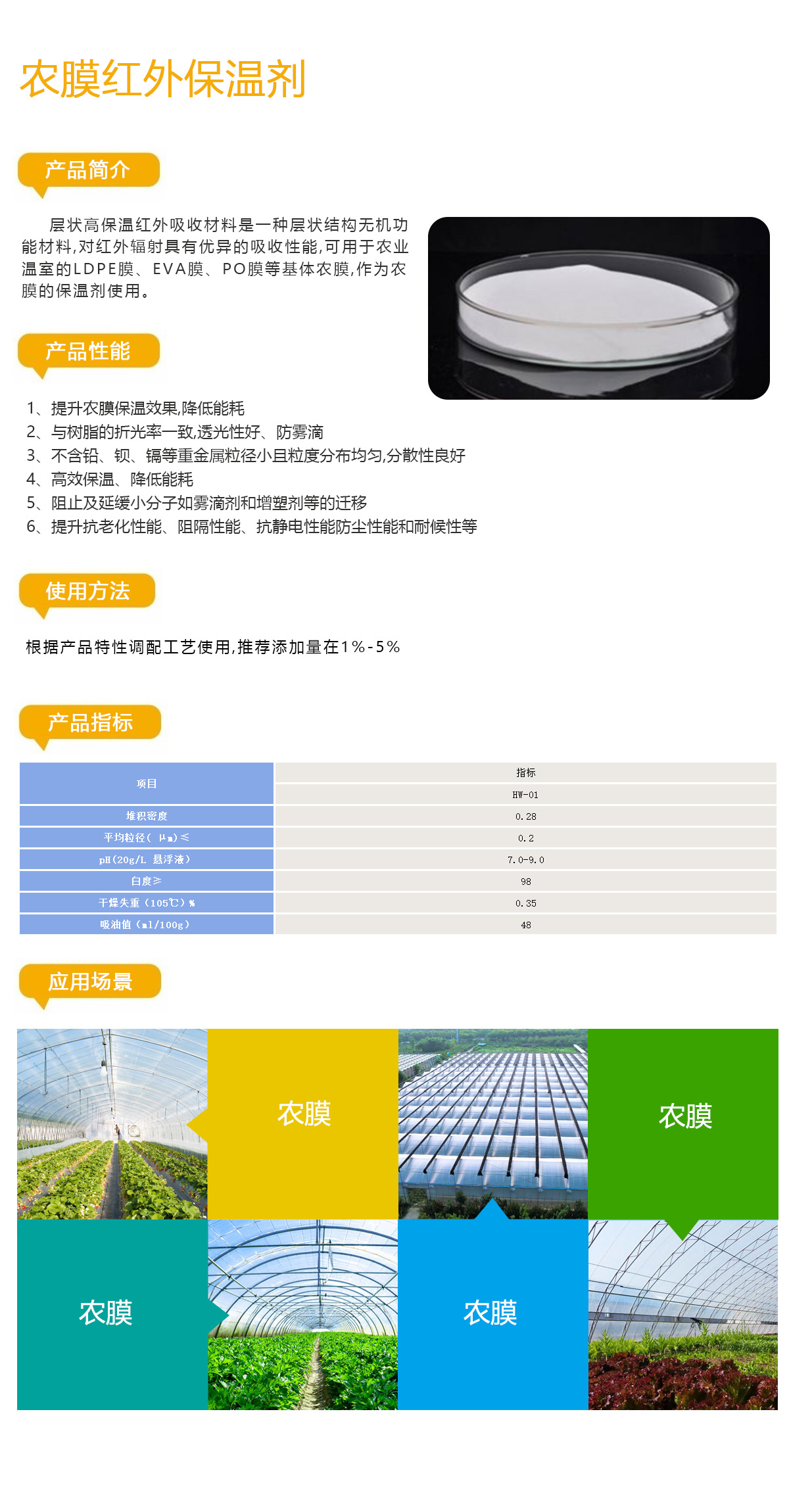 农膜红外保温剂.jpg