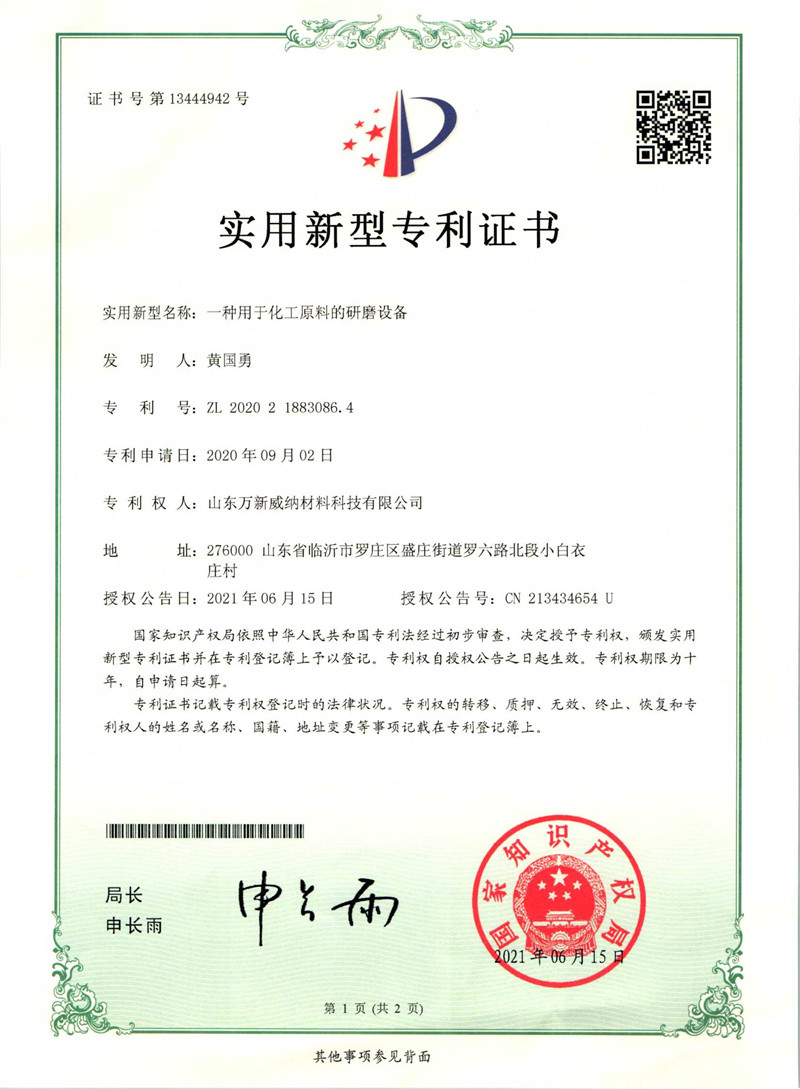 实用新型专利证书