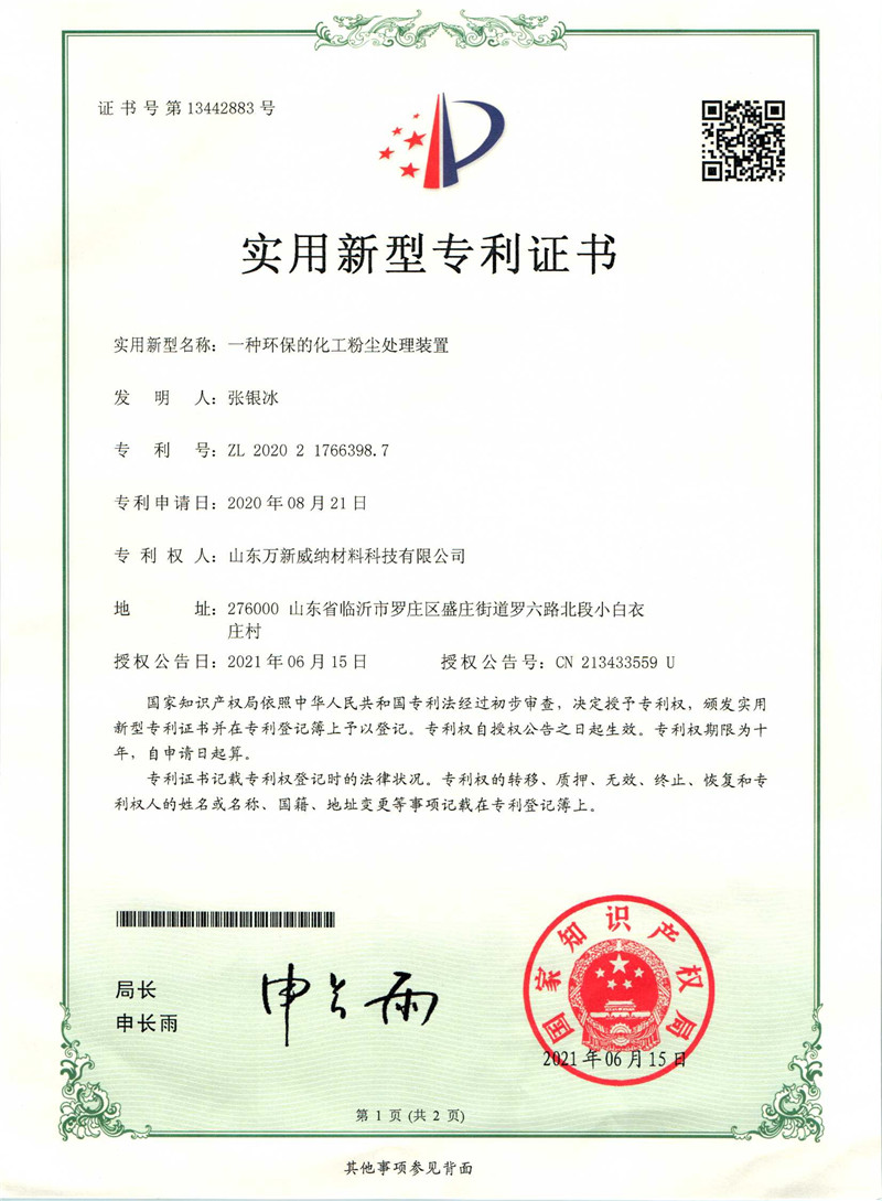 实用新型专利证书