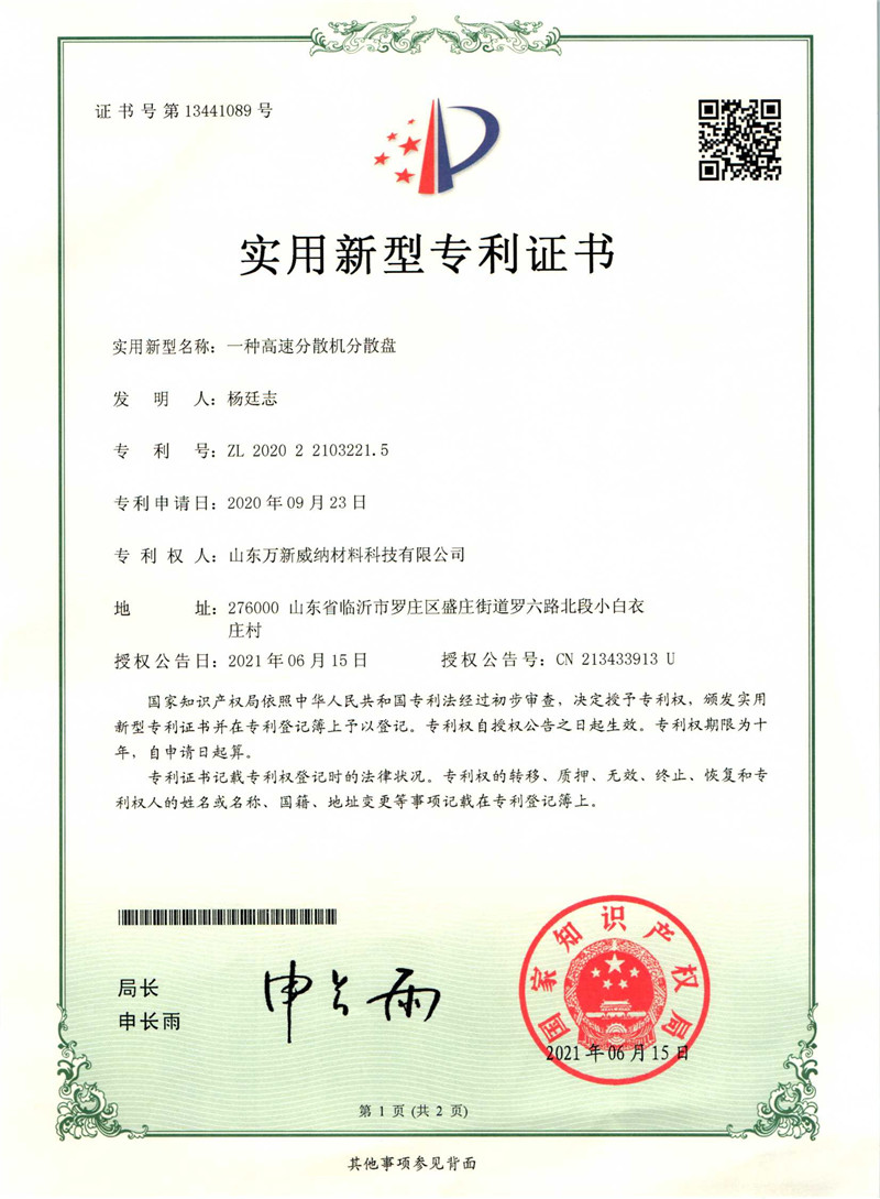 实用新型专利证书