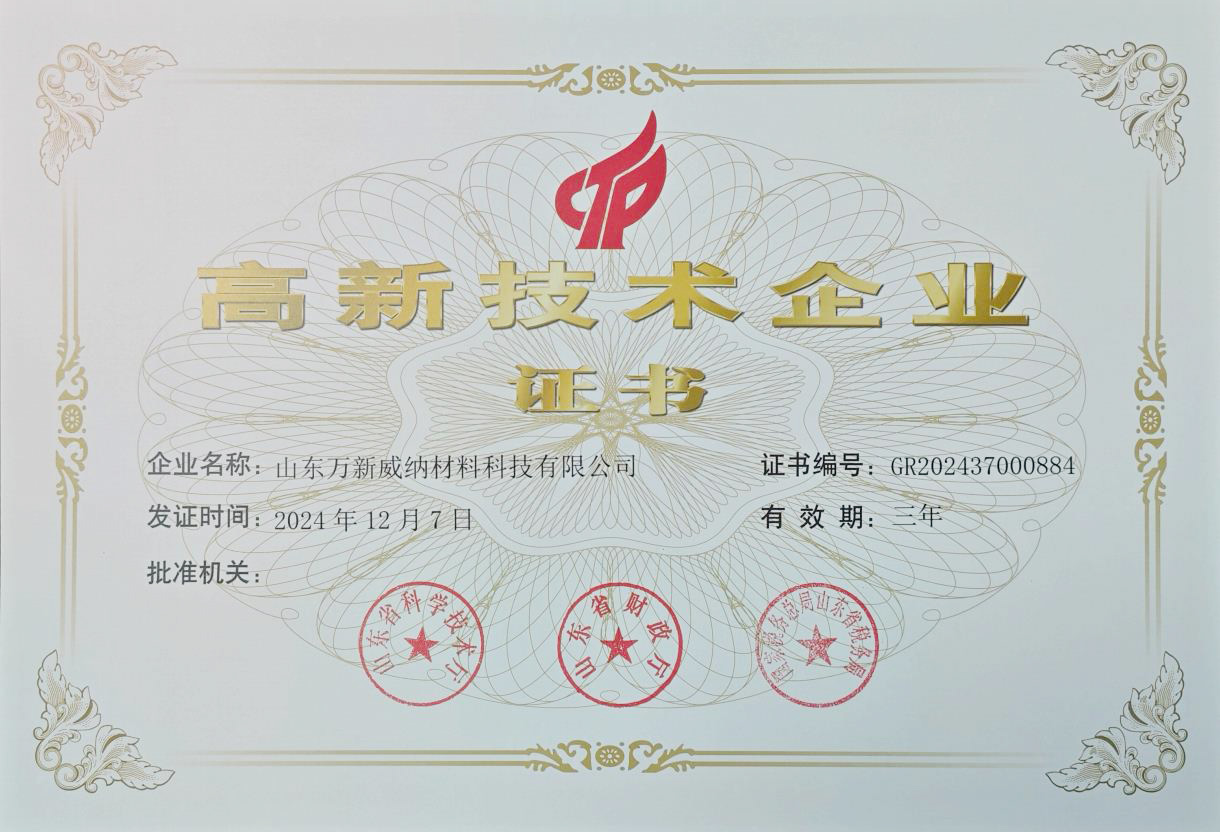 高新技术企业证书